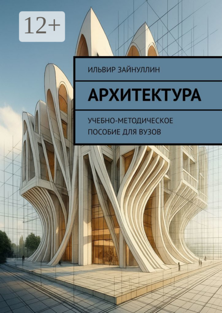 Архитектура