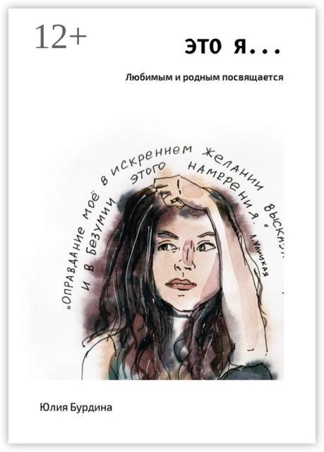 Это Я, Юлия Бурдина