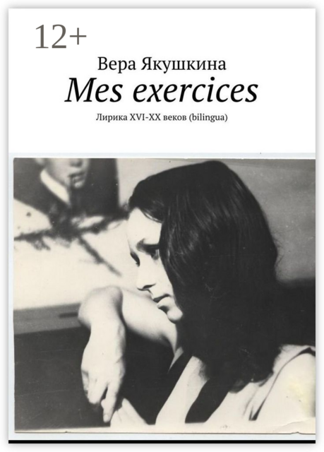 Mes exercices. Лирика ХVI-ХХ веков (bilingua)