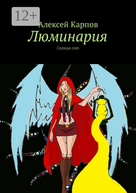 Люминария. Солнце.com