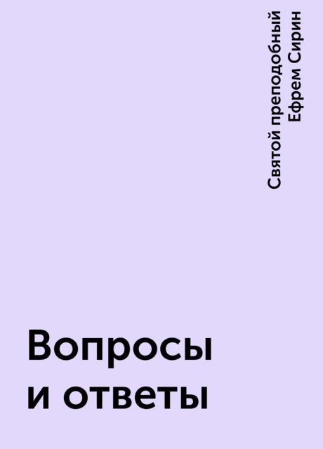 Вопросы и ответы