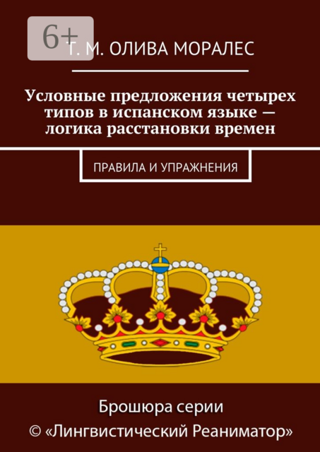 Условные предложения четырех типов в испанском языке — логика расстановки времен. Правила и упражнения
