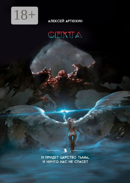 Секта