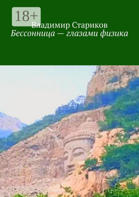 Бессонница — глазами физика