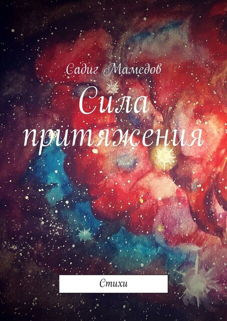 Сила притяжения