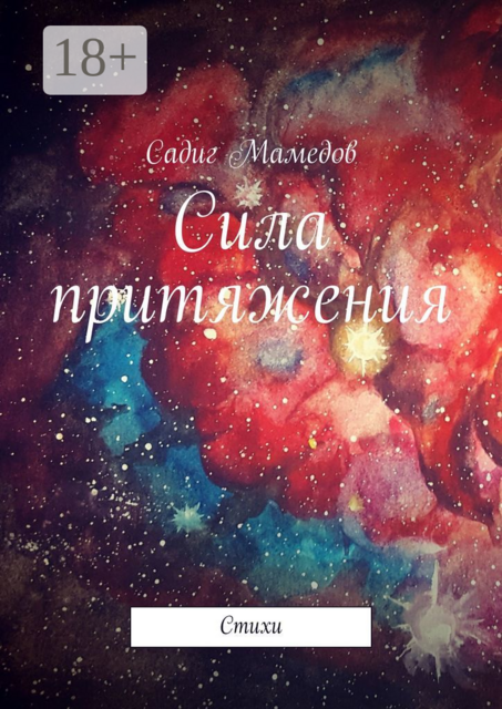 Сила притяжения