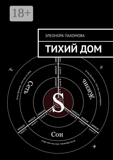 Тихий дом