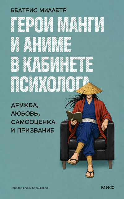Герои манги и аниме в кабинете психолога. Дружба, любовь, самооценка и призвание