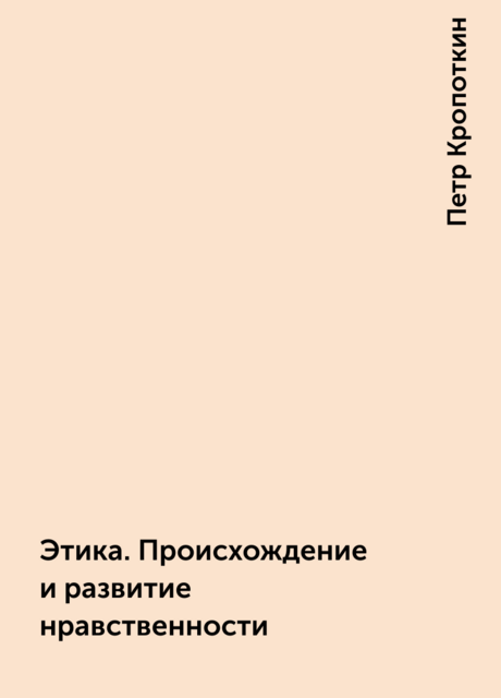Этика