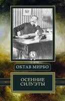Осенние силуэты