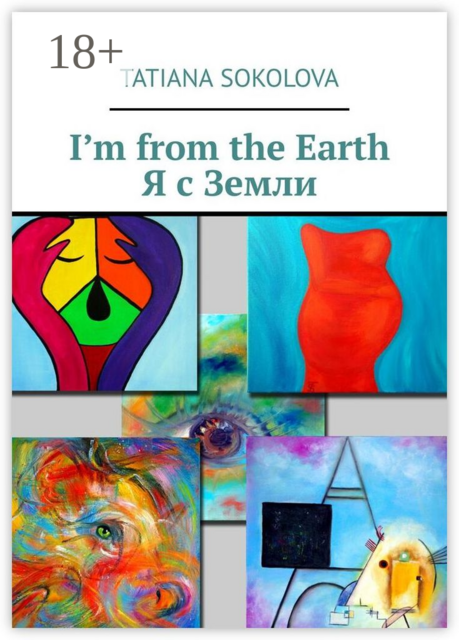 I’m from the Earth. Я с Земли