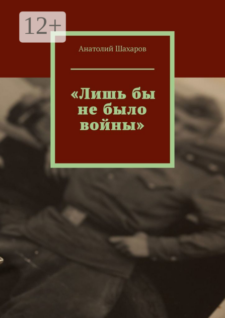 «Лишь бы не было войны»