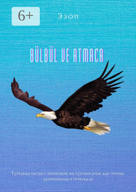 BÜLBÜL VE ATMACA. Турецкая басня с переводом на русский язык для чтения, аудирования и пересказа, Эзоп