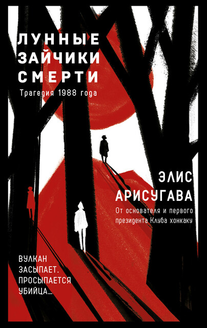 Лунные зайчики смерти. Трагедия 1988 года