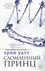 Семья Ройалов