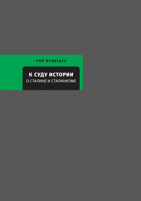К суду истории