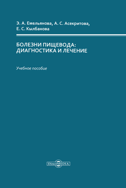 Болезни пищевода: диагностика и лечение