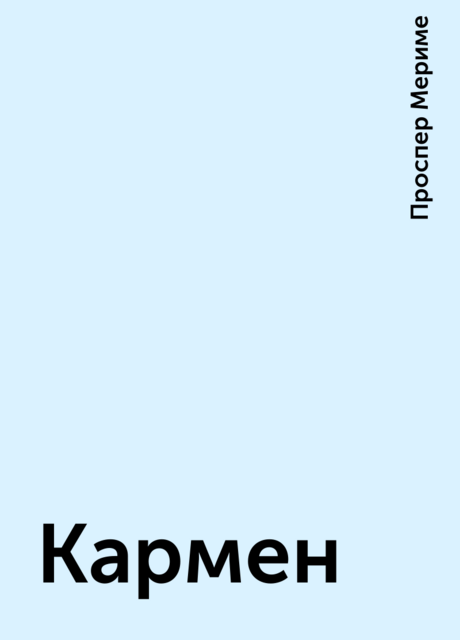 Кармен, Проспер Мериме