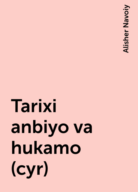 Tarixi anbiyo va hukamo (cyr)