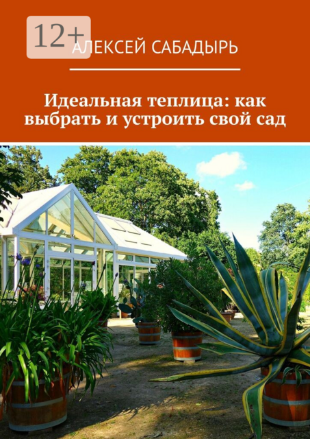 Идеальная теплица: как выбрать и устроить свой сад