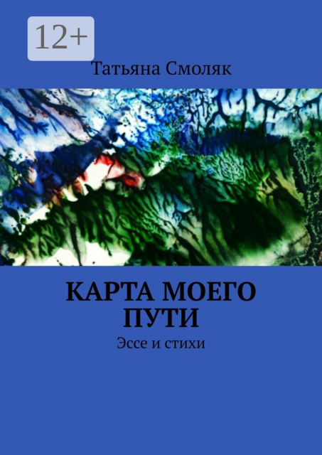 Карта моего пути