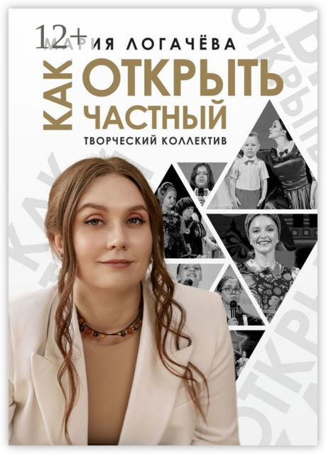 Как открыть частный творческий коллектив