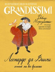 Величайшие люди в истории