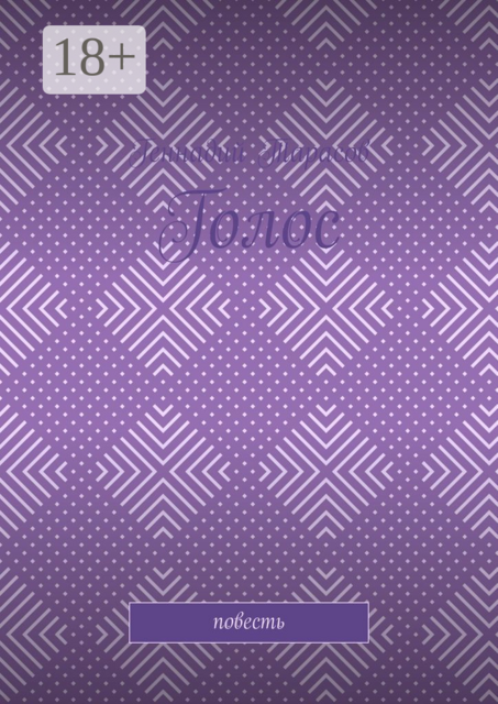 Голос, Геннадий Тарасов