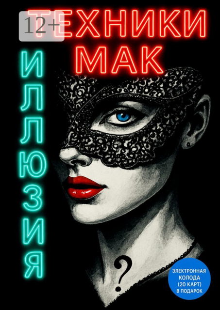 ИллюзиЯ, Сергей Владимирович Федоров