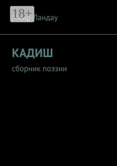 Кадиш