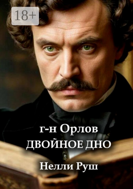 Двойное дно