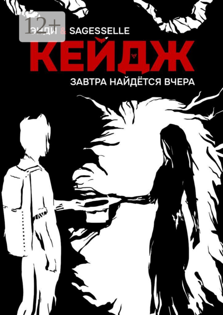 Завтра найдётся вчера