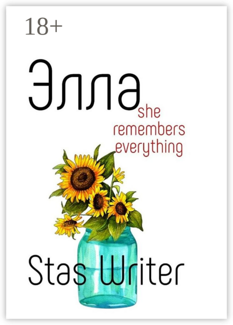 Элла. Специальное переиздание, Stas Writer