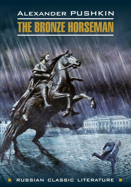 Медный всадник