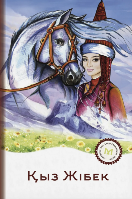 Қыз Жібек