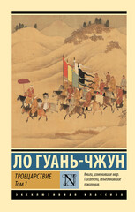 Троецарствие