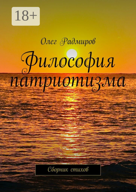 Философия патриотизма