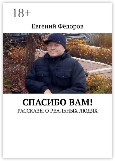 Спасибо Вам!