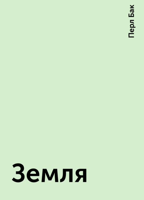 Земля