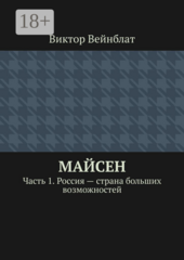 Майсен