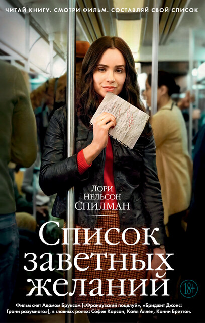 Список заветных желаний