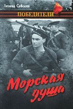 Морская душа