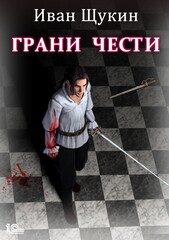 Боярская честь