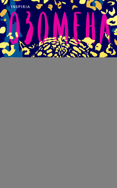 Озомена, Чикодили Эмелумаду