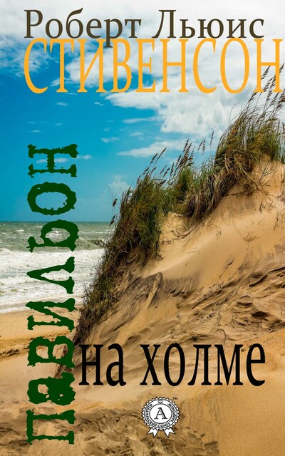 Павильон на холме