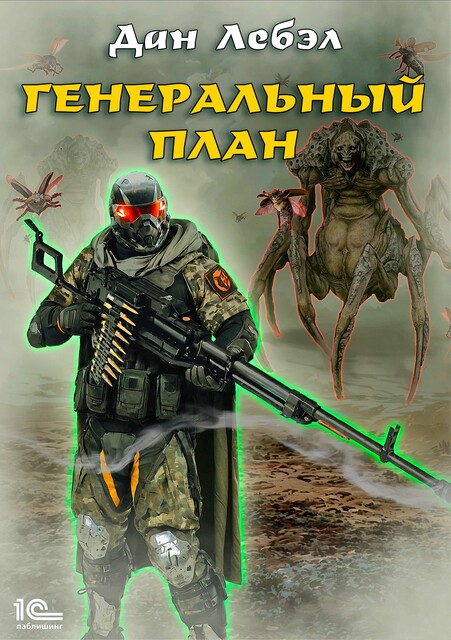 Генеральный план