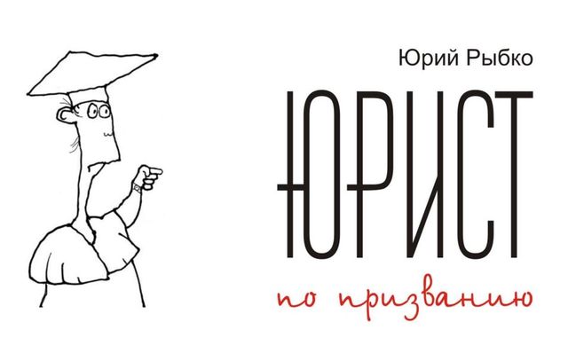 Юрист по призванию (СИ)