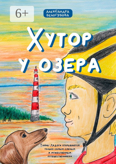 Хутор у озера