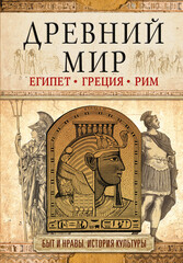 Быт и нравы. История культуры