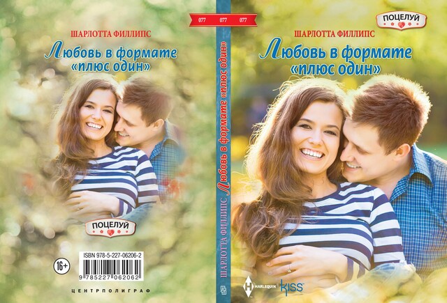 Любовь в формате «плюс один»